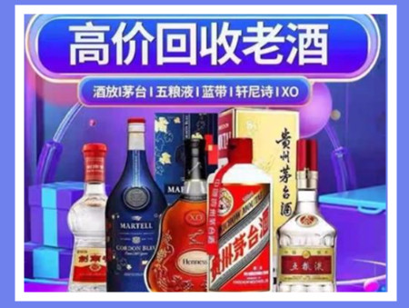 乾安老酒回收店