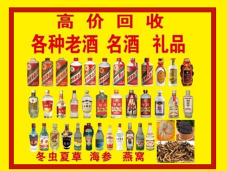 乾安回收名酒店